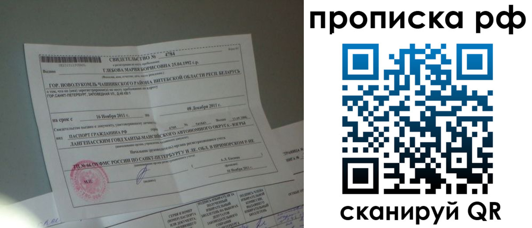 временная прописка в Сызрани